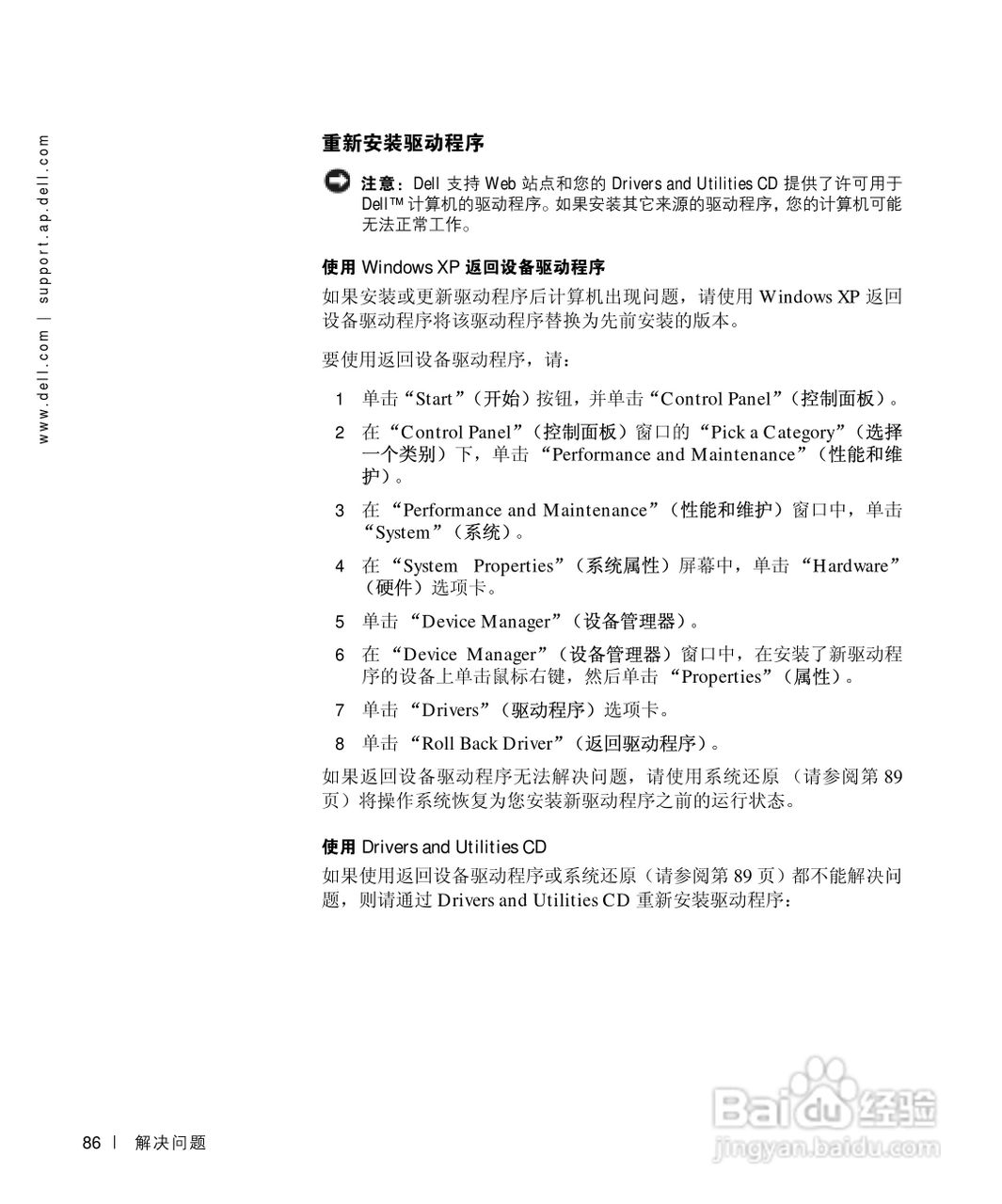 戴尔Inspiron 8200笔记本电脑使用说明书:[9]