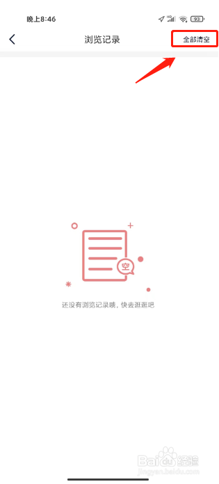 到家了生活在哪里清除浏览记录