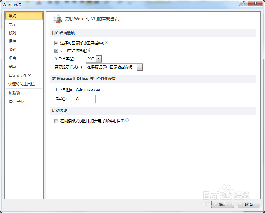 word2010中添加某个特定的自定义选项