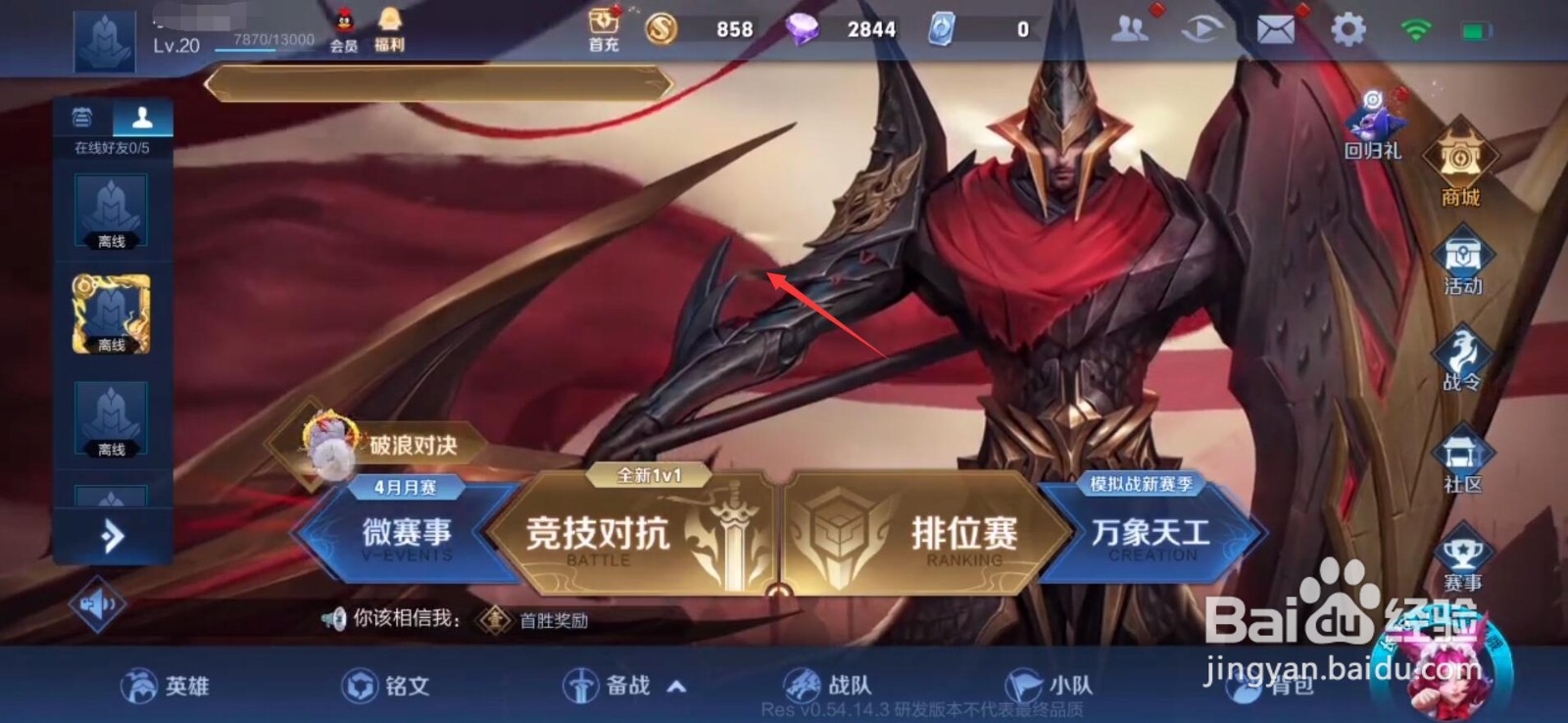王者荣耀体验服怎么玩