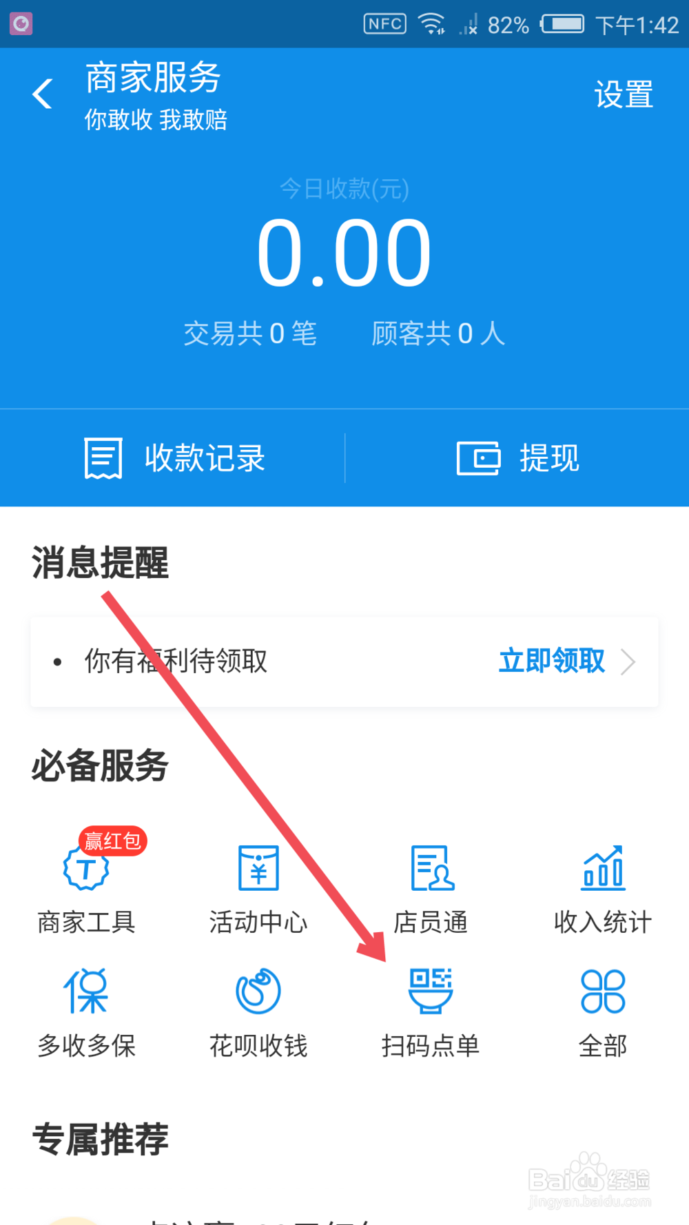 支付宝扫码点单如何上传商品图片