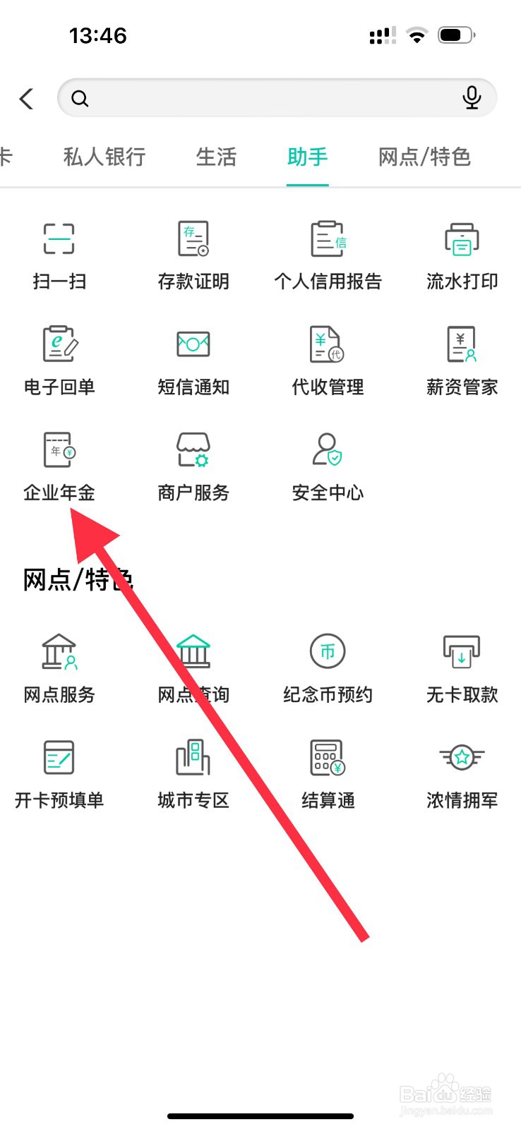 中国农业银行怎么查看企业年金