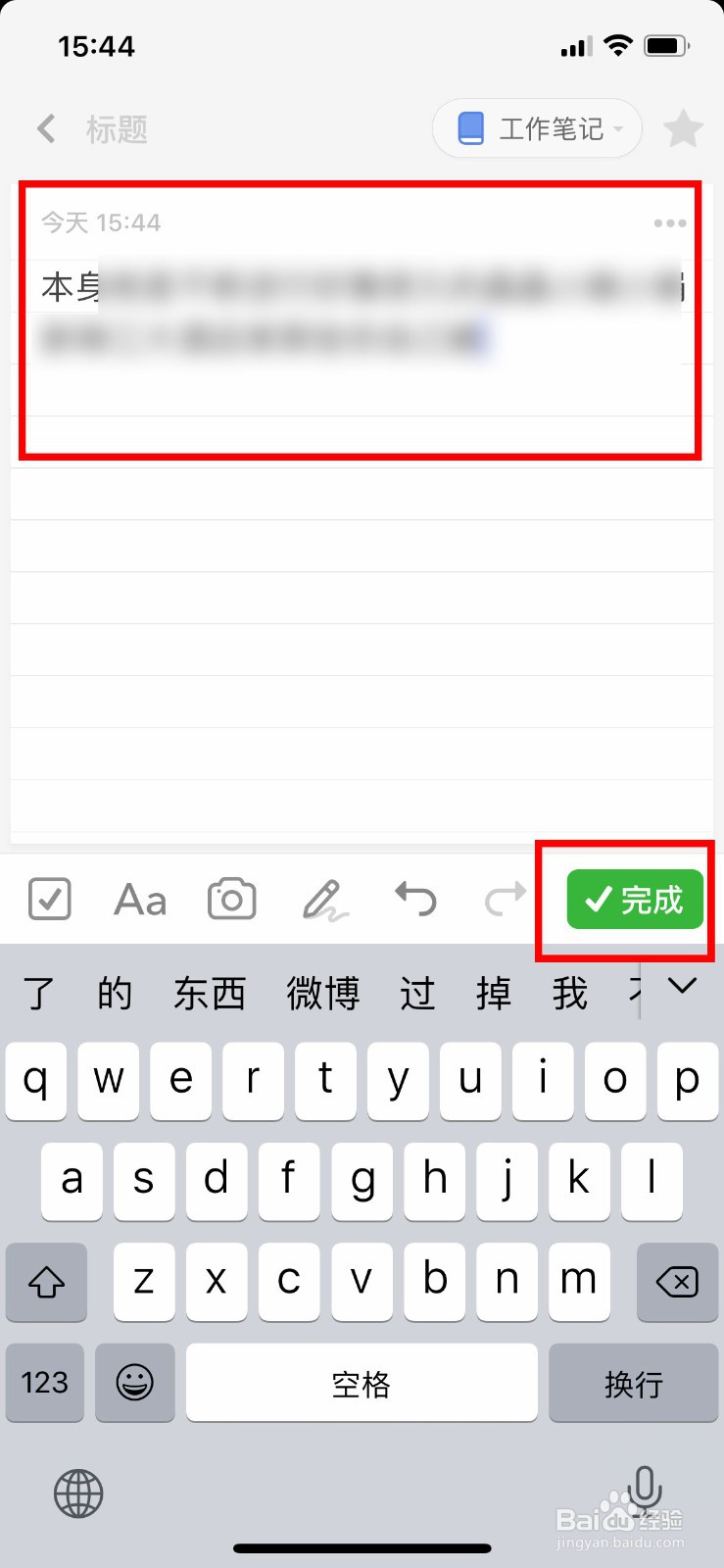 灵感笔记app软件如何快速写自己的工作笔记