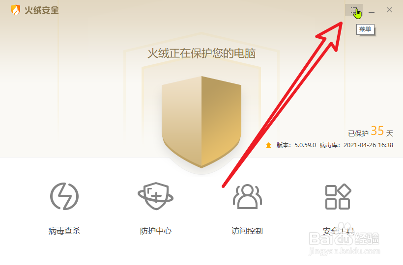 火绒怎么关闭自动升级