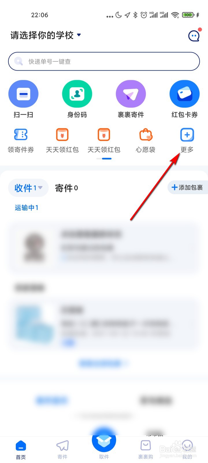 菜鸟怎么免费领取隐私保护服务
