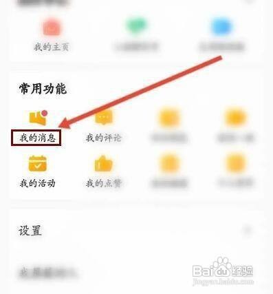 怎样设置醒目视频APP的点赞通知