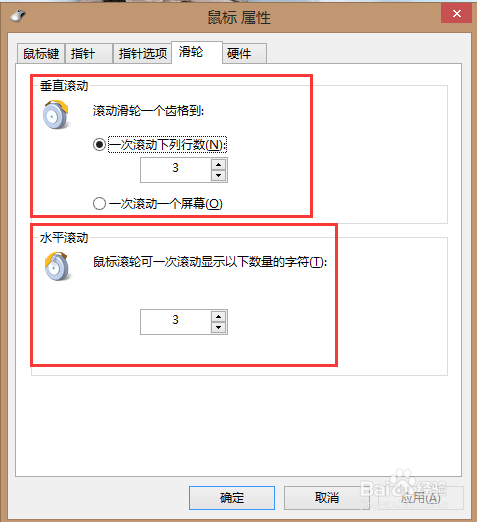 Win8系统怎么调节鼠标的灵敏度