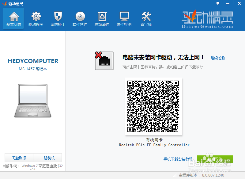 重装系统后无法联网