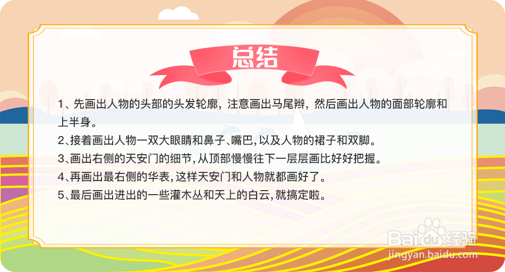 我和北京天安门简笔画怎么画