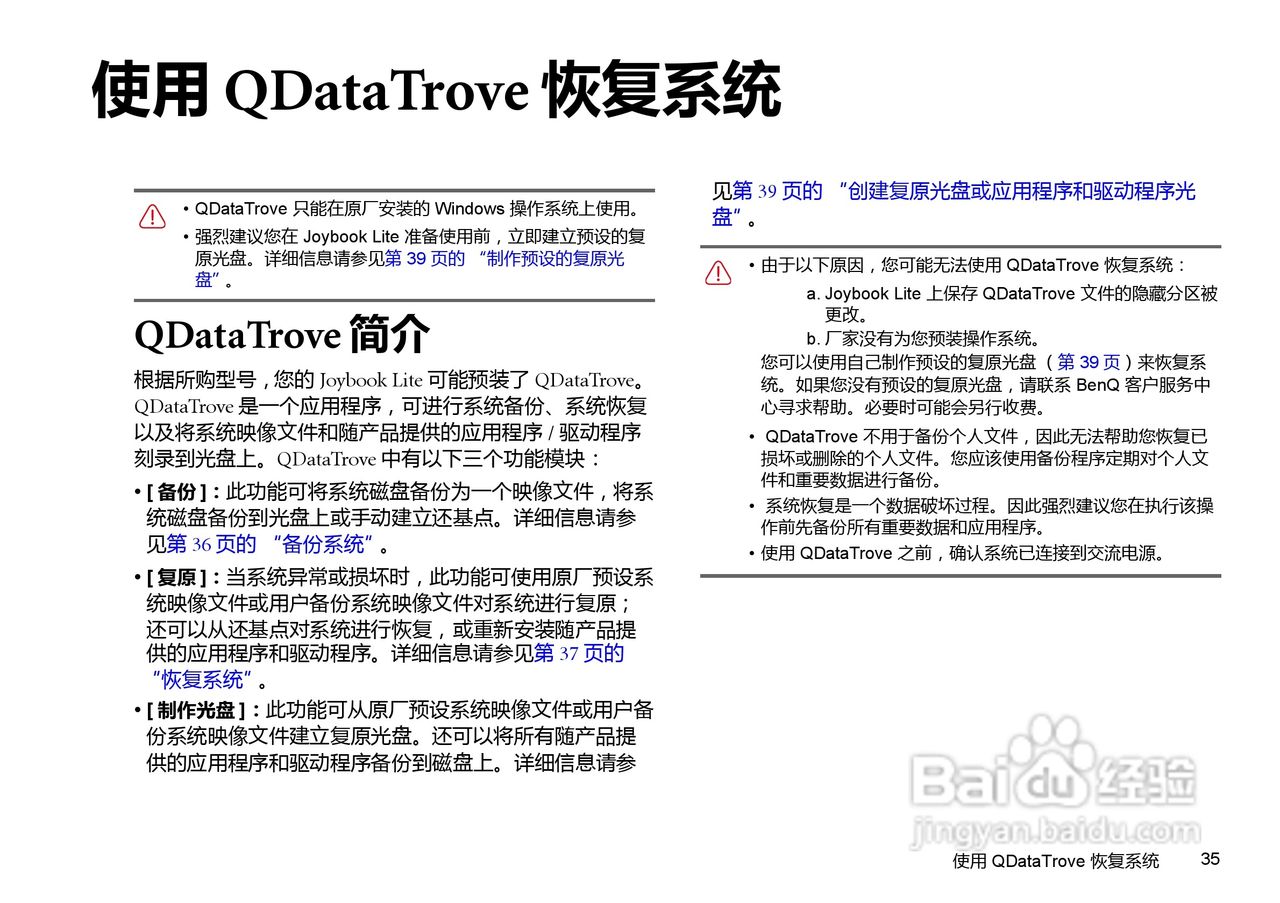 明基U121笔记本电脑使用说明书:[4]