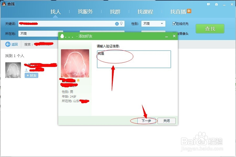 如何添加QQ好友