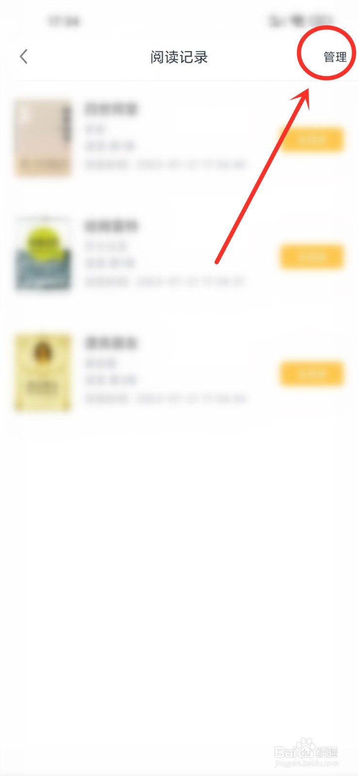 藏书阁app阅读记录怎么删除