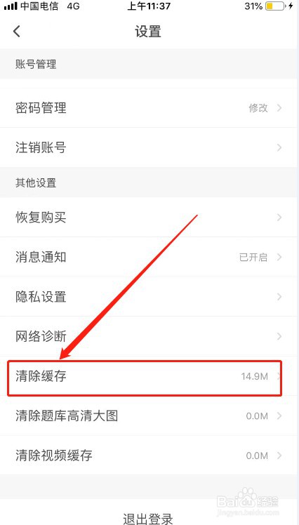元贝驾考如何清除缓存