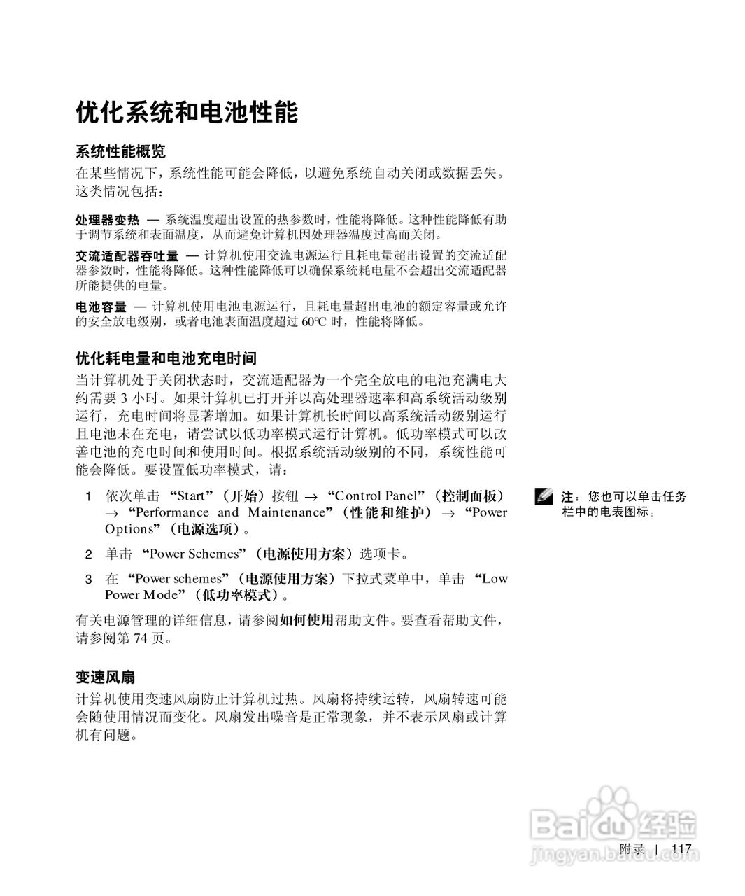 戴尔Inspiron 1100笔记本使用说明书:[12]