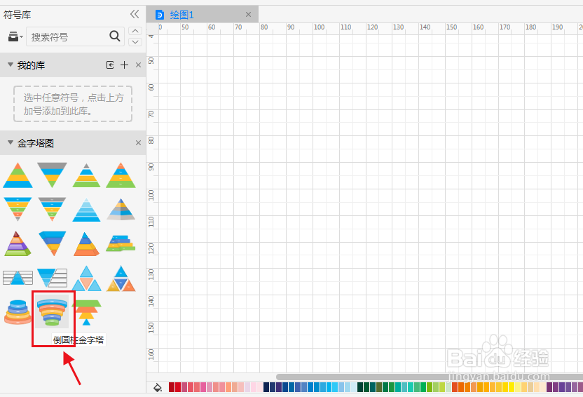 亿图图示怎么创建倒圆柱金字塔