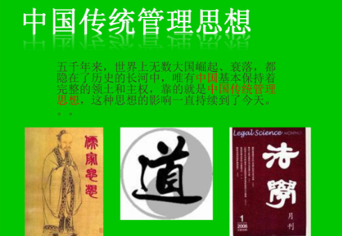 古代管理思想中蕴含了哪些传统文化