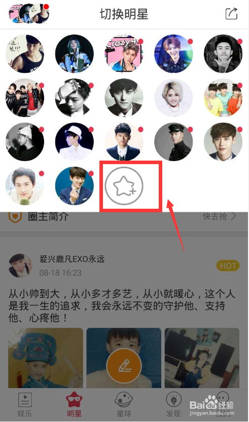 牙牙关注：如何查看和搜索自己喜欢的明星主页？