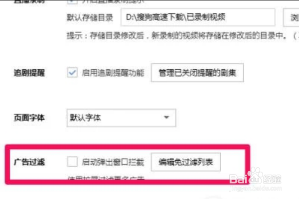 搜狗浏览器怎么禁止广告网页弹出?