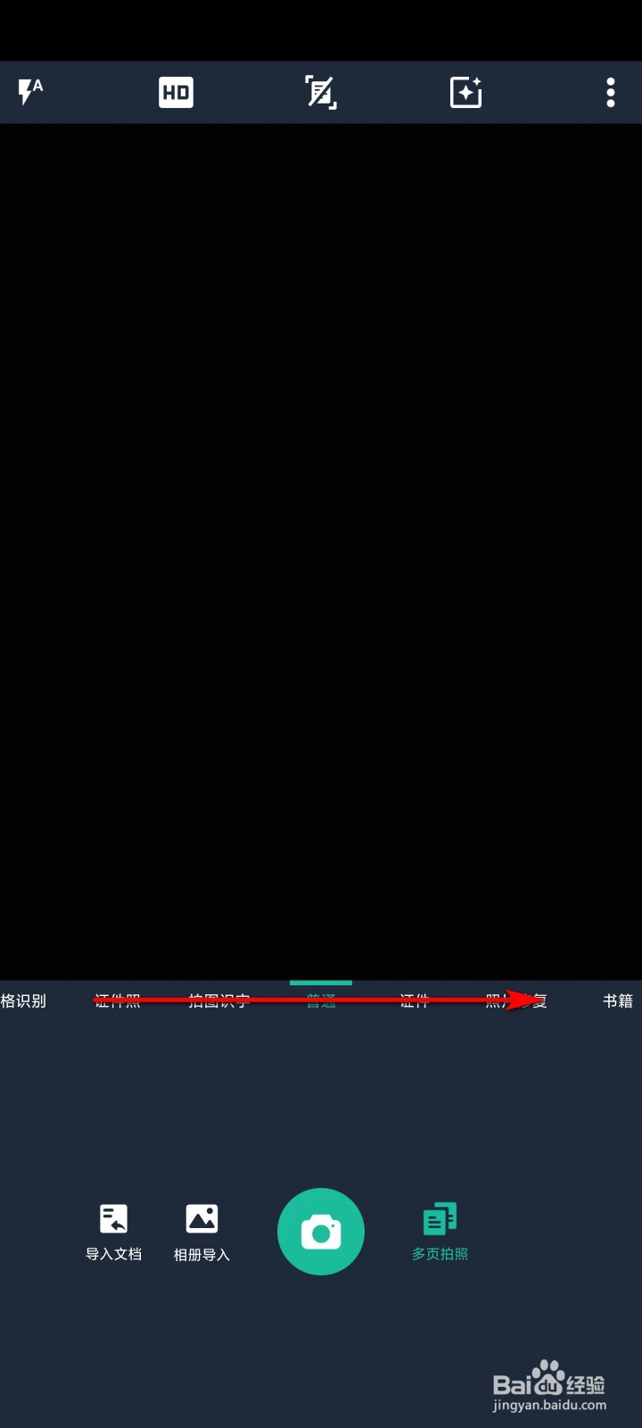 扫描全能王怎么识别表格