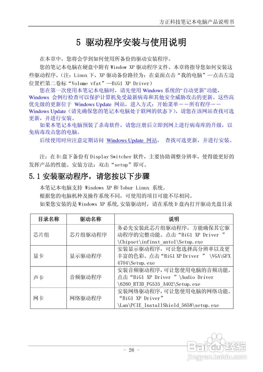 方正BiG1笔记本电脑使用说明书:[4]