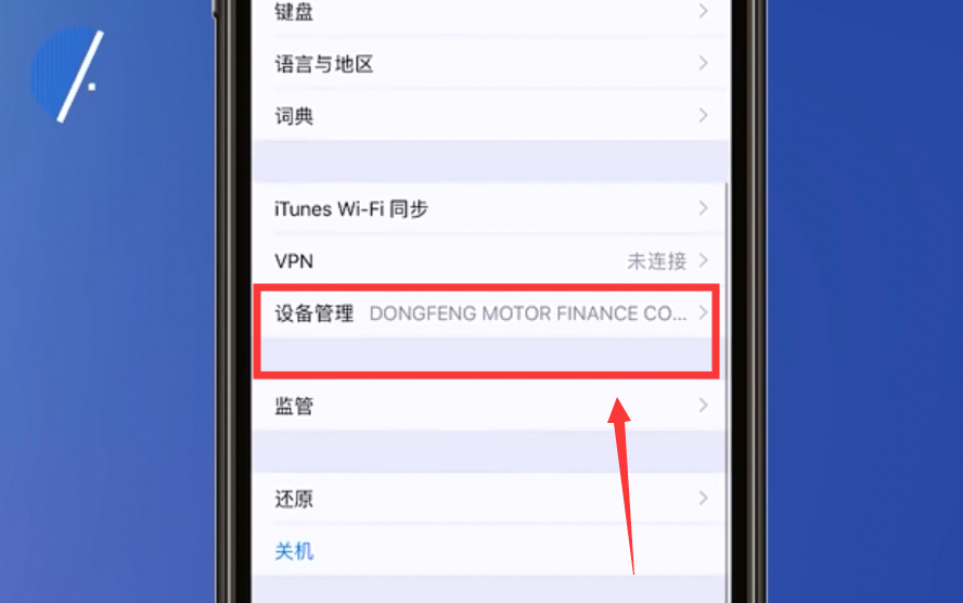 如何找到苹果设置信任的功能