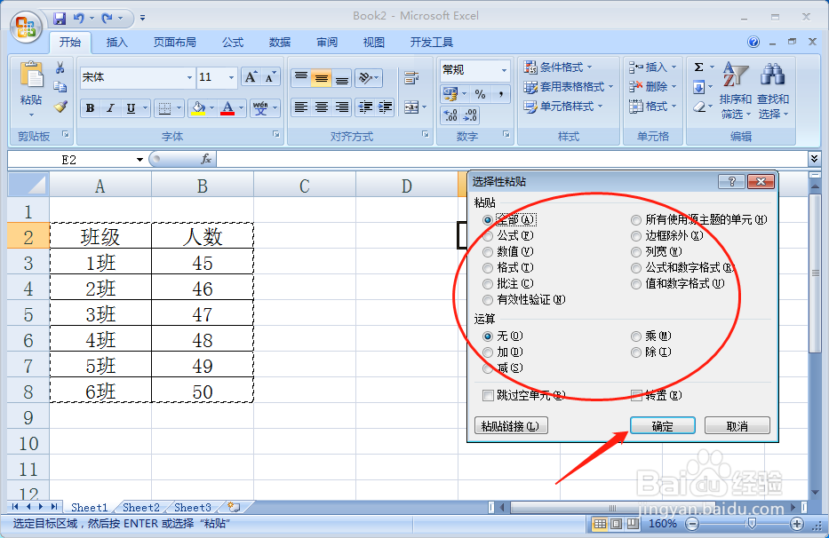 excel中如何复制表格