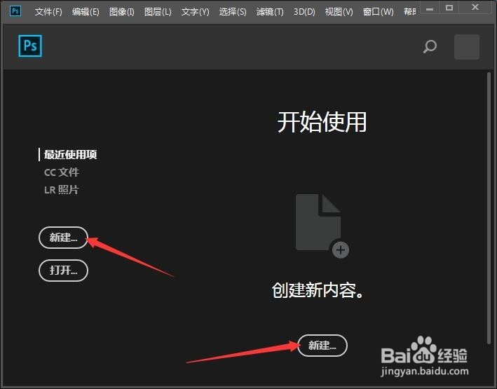 Photoshop CC2018新建文件的几种方法