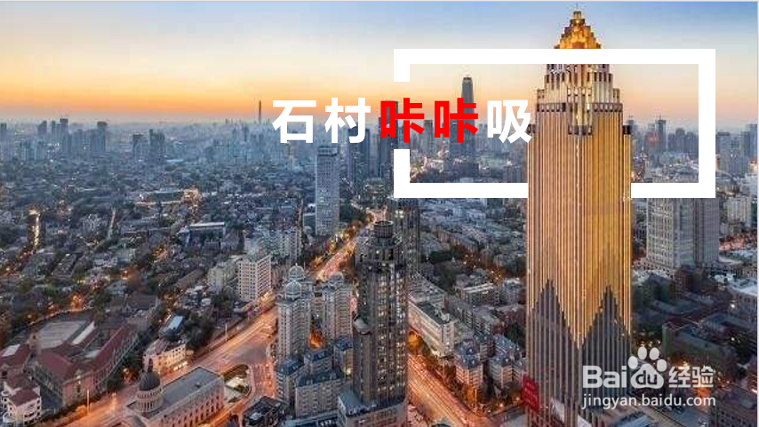 1分钟让你的PPT封面高逼格