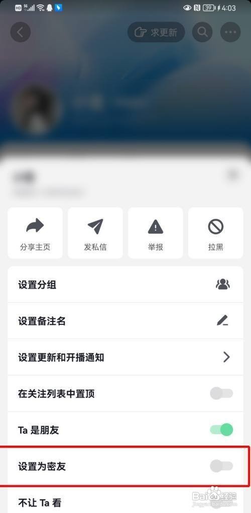 抖音密友如何设置