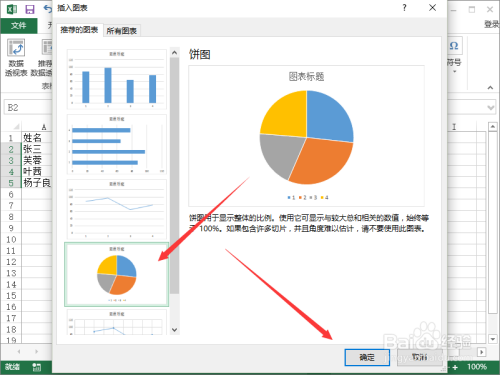 excel2013表格輸入數據並生成為指定的餅圖