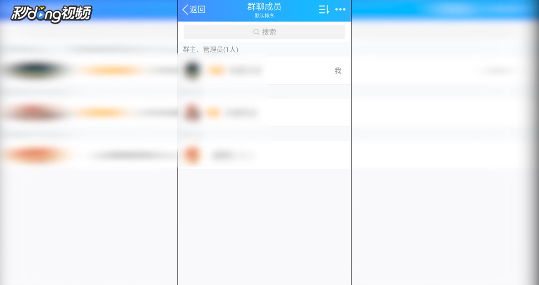 怎么用手机QQ禁言别人
