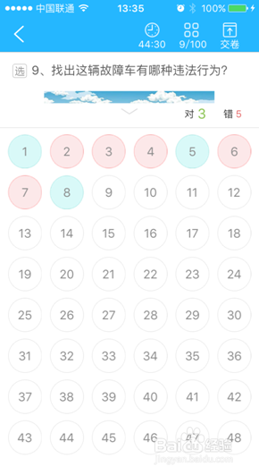 如何利用app学习科目1.