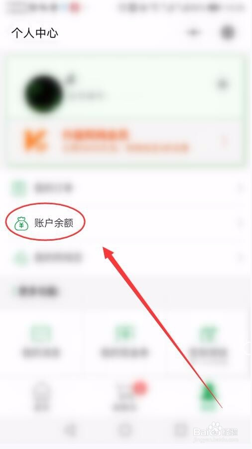 阿纯优品小程序的账户余额怎样查看
