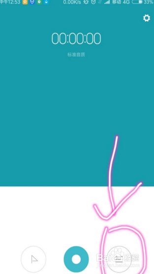 如何将手机中的录音上传到QQ邮箱？