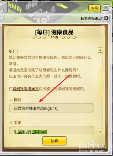 冒险岛2品尝熔岩独眼怪尾巴任务怎么完成