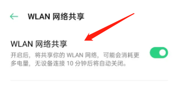 oppo手机开启热点