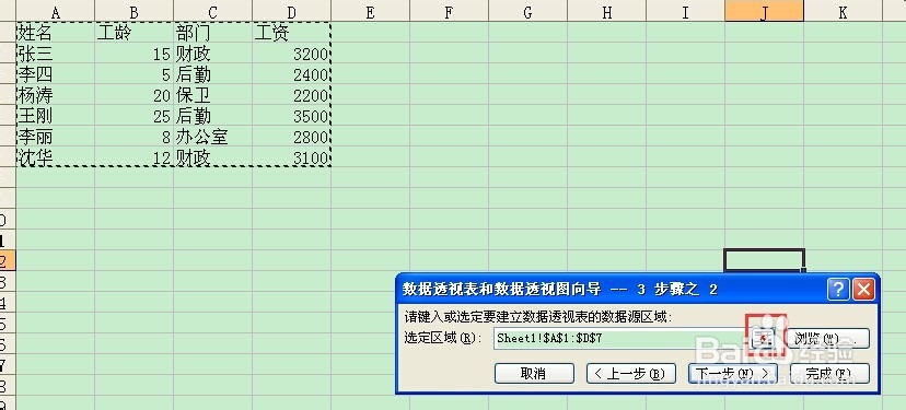 Excel2003使用技巧：[5]巧妙使用数据透视表