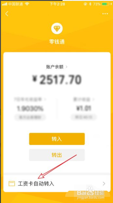 微信零钱通怎么设置自动转入