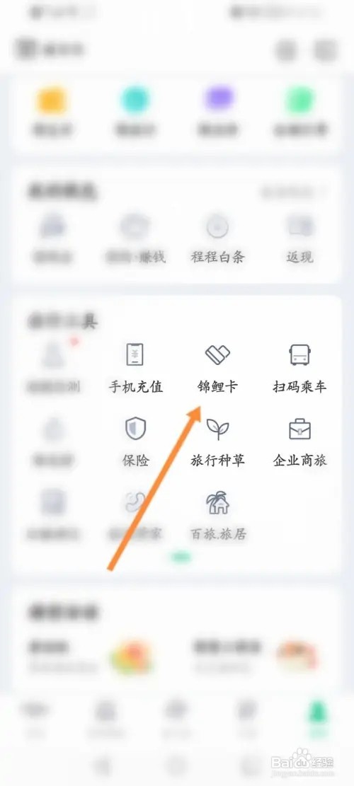 同程旅行怎么获取锦鲤卡