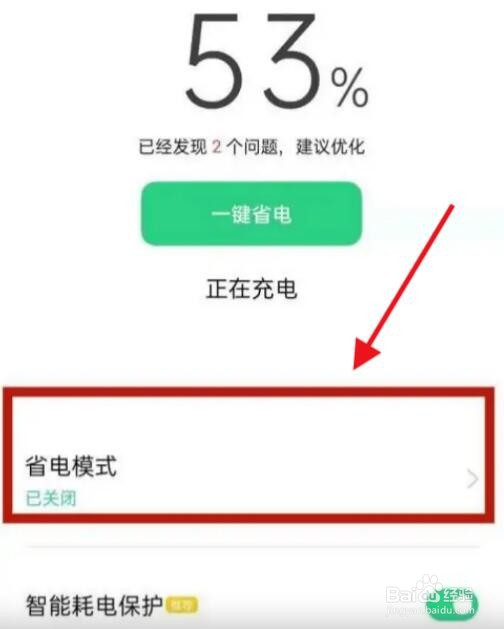 OPPO手机怎么自动关闭省电模式