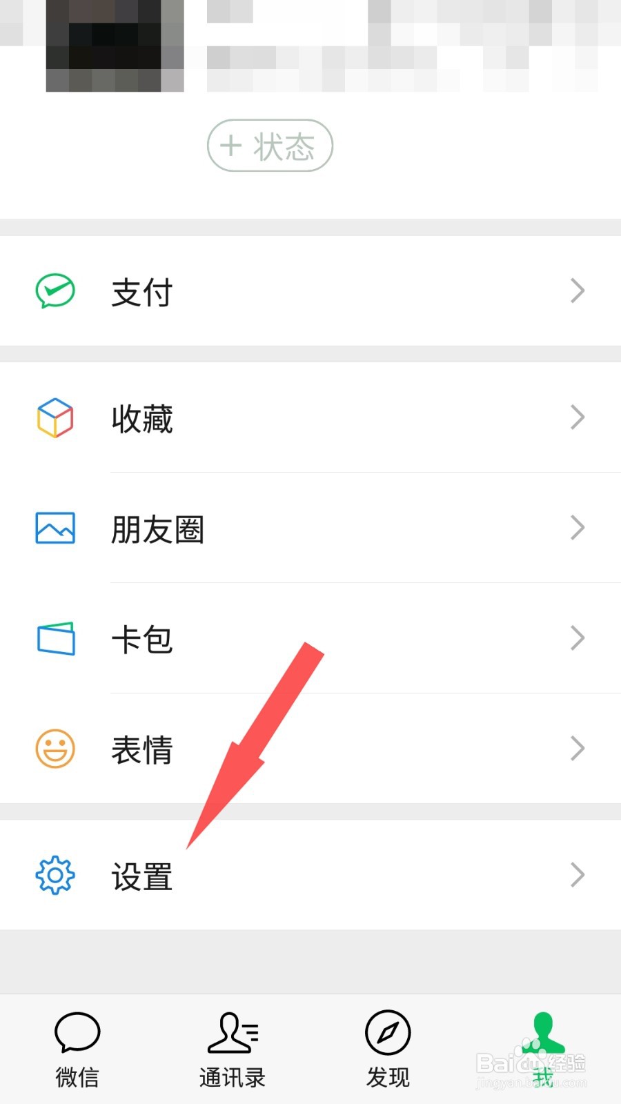 怎样开启微信运动