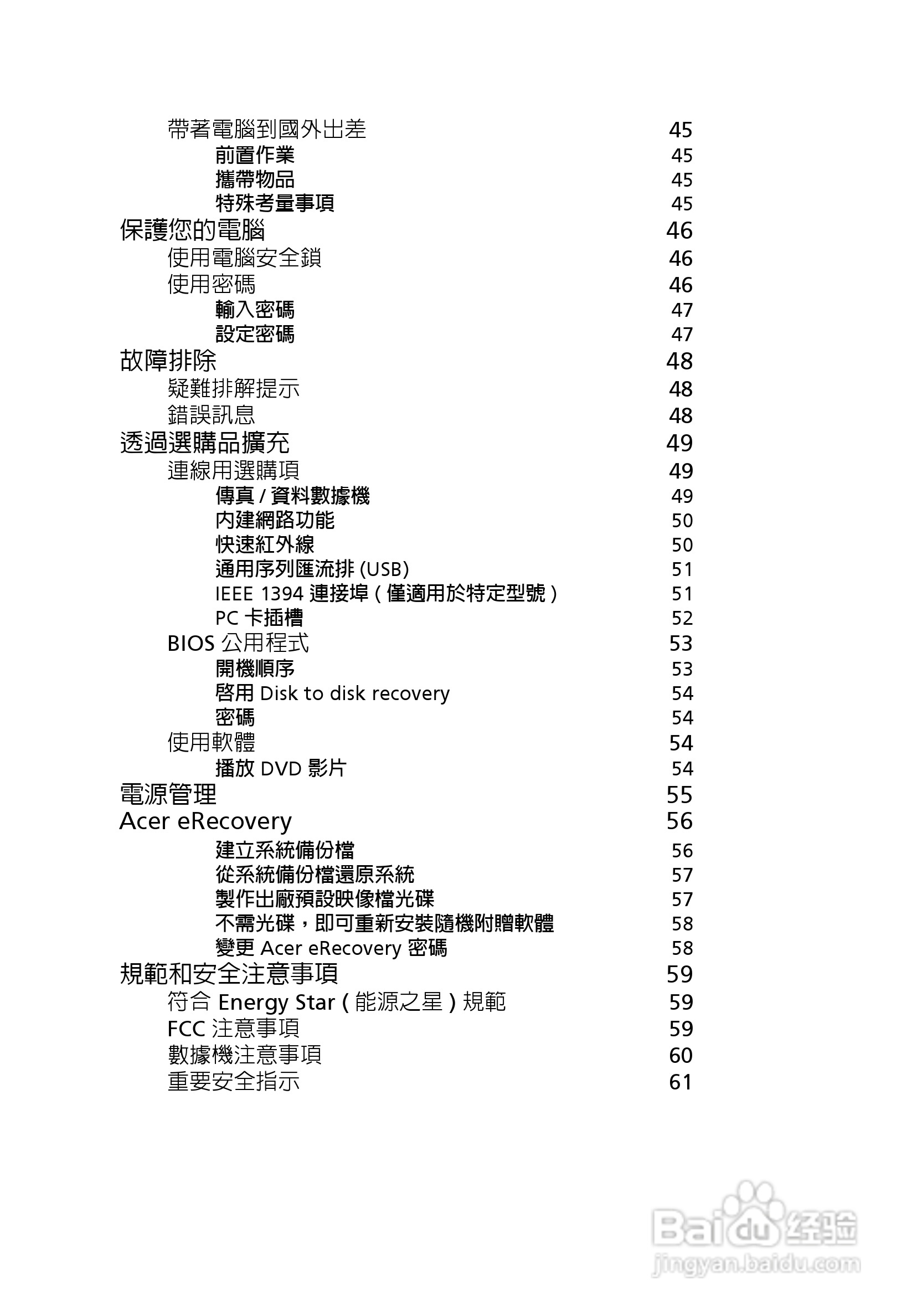 宏碁Aspire 3000系列笔记本使用说明书:[1]