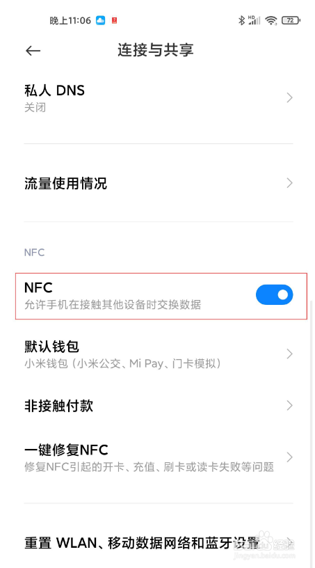 红米k40如何打开NFC功能