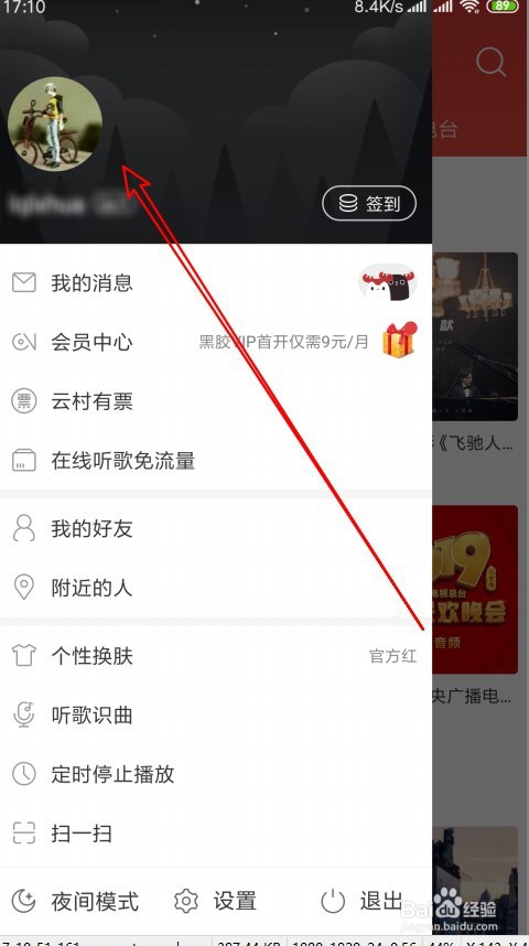 网易云音乐如何设置歌单无网络时也可播放