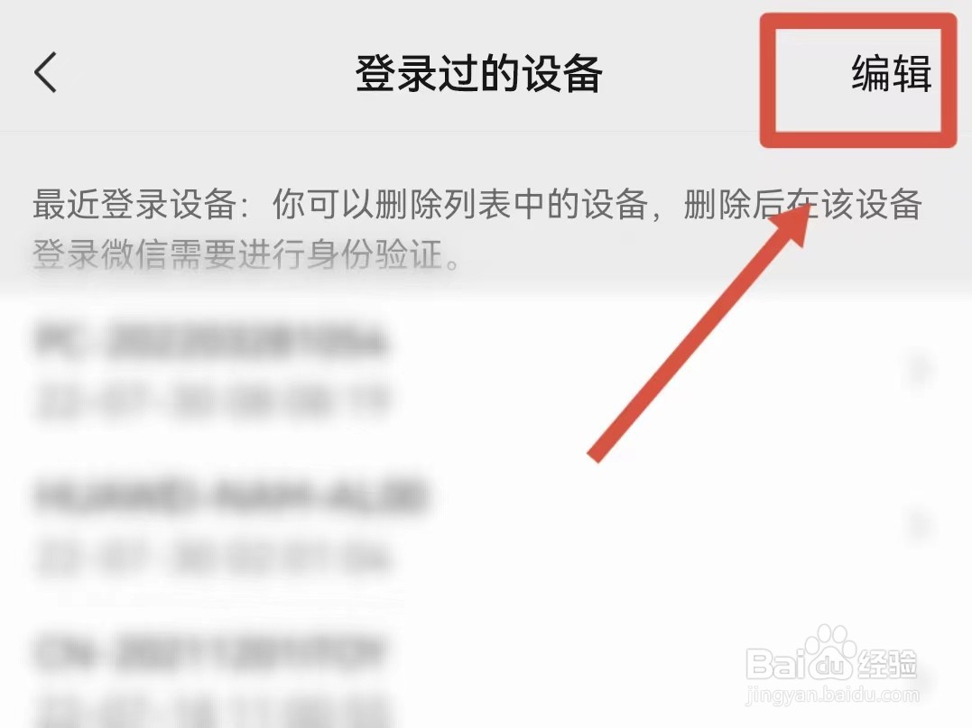微信的设备登录记录怎样删除