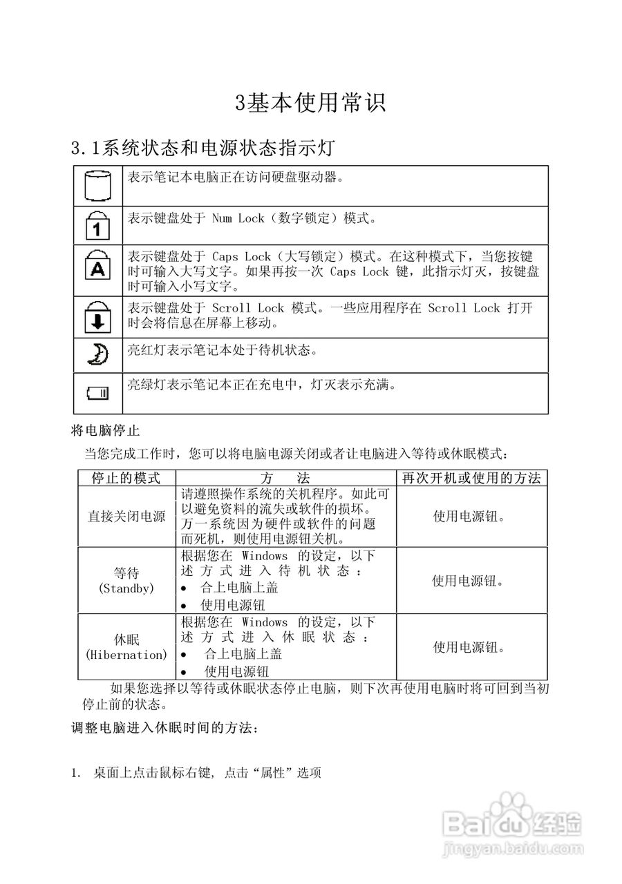 方正A560笔记本电脑使用说明书:[2]