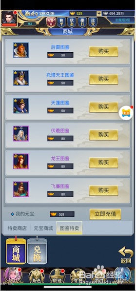 威剑苍穹H5图鉴玩法攻略,如何快速提升图鉴战力