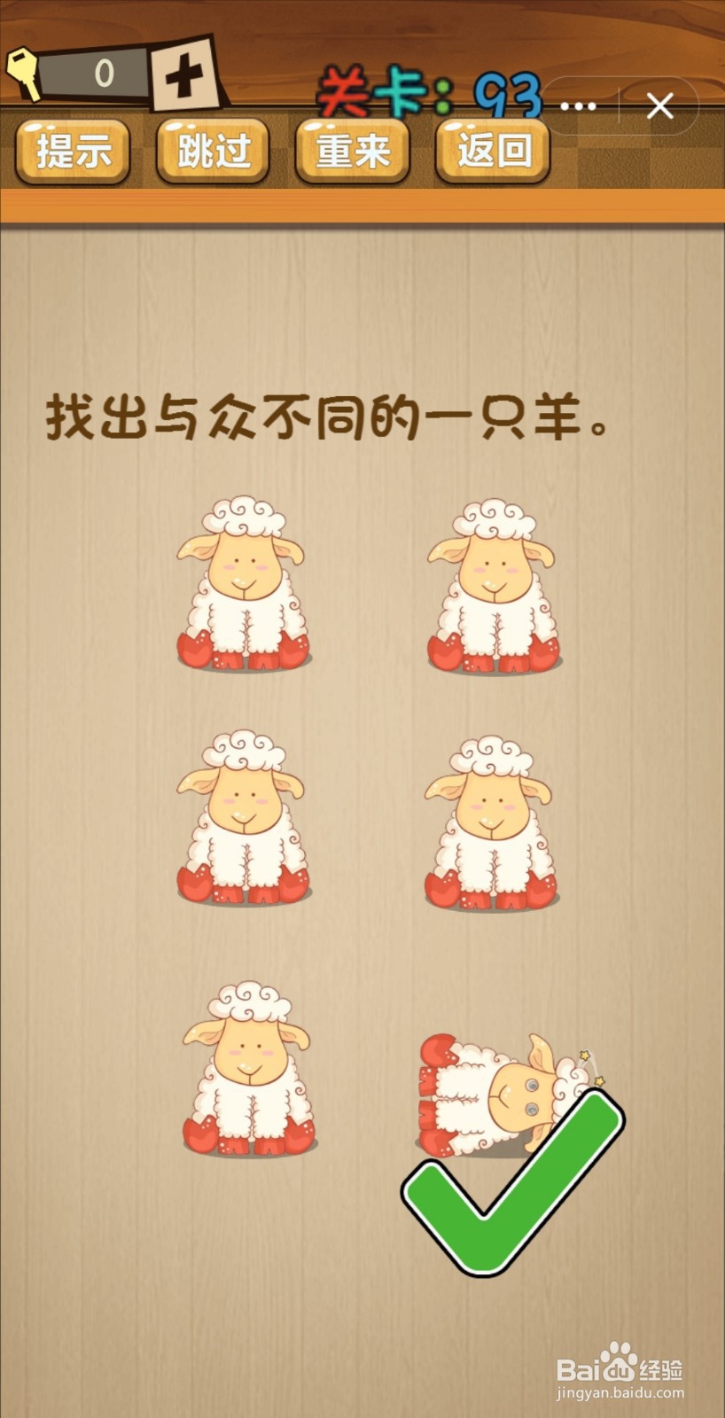 神脑洞游戏第92-98关怎么过关