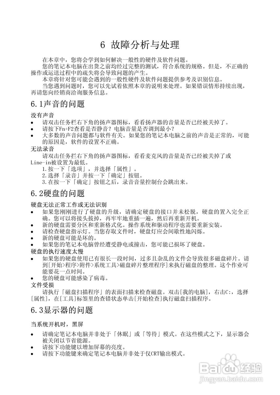 方正S200笔记本电脑使用说明书:[3]