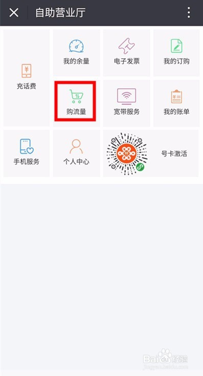 江苏联通流量包自助办理方法
